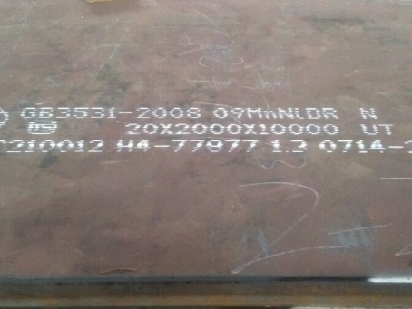 盐都低温容器板-09MnNiDR